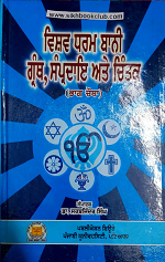 Vishav Dharam Banni, Granth Samperdia Ate Chintak (Part - 4) By Dr. Sarbjinder Singh